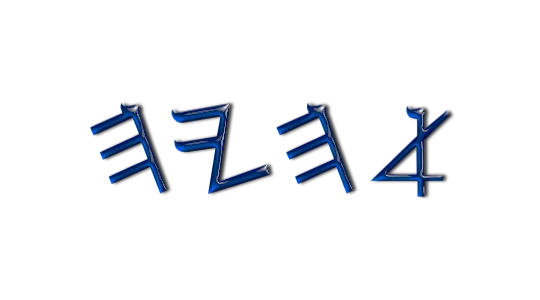 A black background with blue letters of Paleo Hebrew showing the true divine name of 𐤀𐤄𐤉𐤄 A’HâYâH from Exodus 3:14, illustrating that Jesus is not His name.